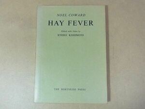 A05　北星堂書店　HAY FEVER ヘイ・フィーバー　NOEL COWARD　ノエル・カワード　岸本一郎：編注　昭和56