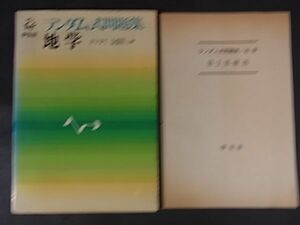 A02　高校参考書　ランダム式問題集　地学　学生社　昭和43