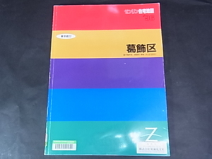M08 except .book@zen Lynn housing map 1996 Tokyo Metropolitan area Katsushika-ku B4