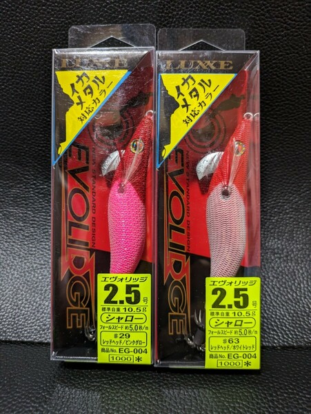 ガマカツ ラグゼ エヴォリッジ シャロー 2.5号 #29 レッドヘッド/ピンクグロー エギ　ホワイトレッド　２個セット　餌木　がまかつ