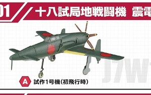 1/144 ウイングキットコレクション18 幻の傑作機 10個入りBOX (食玩) [エフトイズ]