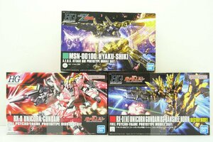 34JY●機動戦士Zガンダム UC ユニコーン HGUC 百式 ユニコーンガンダム デストロイモード バンシィ・ノルン デストロイモード プラモデル