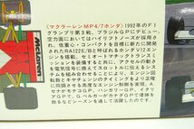 34JY●TAMIYA タミヤ 1/20 マクラーレン MP4/7 ホンダ グランプリコレクション No.35 未組立_画像8