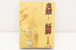 05MA●蟲師 二十六譚 DVD Complete BOX 中古