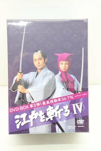 04MA●江戸を斬る Ⅳ DVD BOX 未開封 西郷輝彦 松坂慶子 春川ますみ