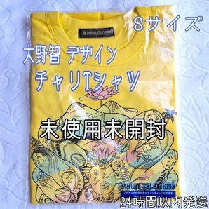【未開封・未使用】嵐 大野智 デザイン 24時間テレビ42 チャリTシャツ 半袖 黄色 Sサイズ 半袖Tシャツ