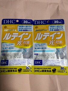 DHCルテイン 光対策30日　2個