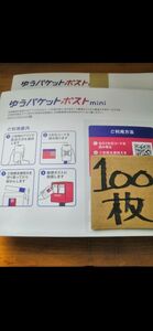 ゆうパケットポストmini 専用封筒 100枚　 　　　値下げ中 折り曲げずに発送させて頂きます