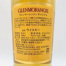 【未開栓】GLENMORANGIE グレンモーレンジィ オリジナル 10年 ウイスキー 700ml 40% 箱付 WH50920_画像5