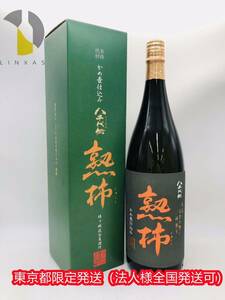 【未開栓】八千代伝 熟柿 1800ml 25度 未開栓 八千代伝酒造 芋焼酎 本格焼酎 ST4499