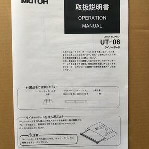 【813】【MUTOH】武藤工業 平行定規 ライナーボード UT-06 製図板 製図台の画像3