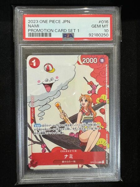 ナミ　マッチングバトル　psa10