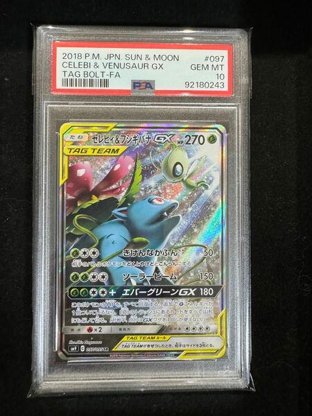 セレビィ&フシギバナGX SA psa10