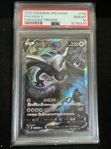 ルギアV SA psa10