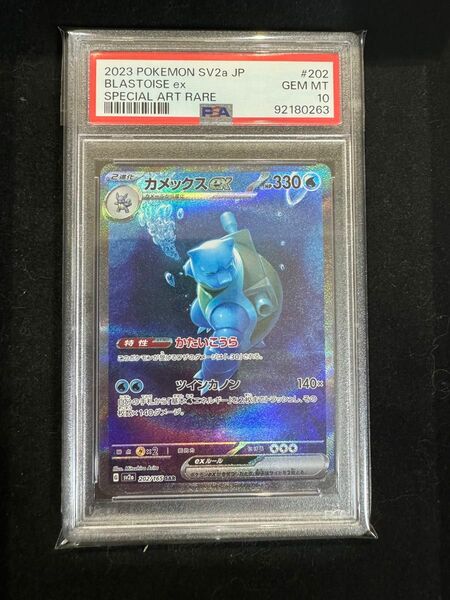 カメックスex SAR psa10