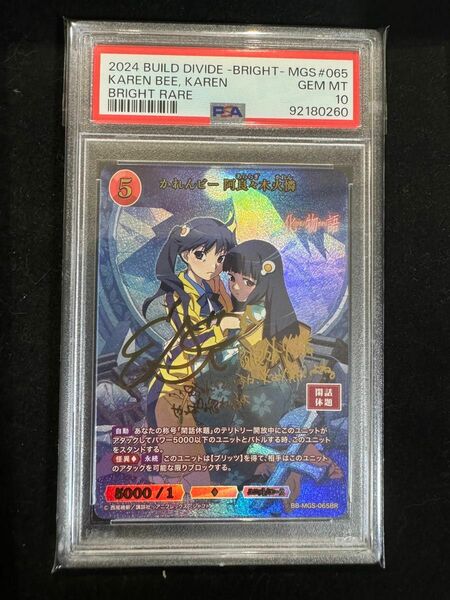 ビルディバイド　build divide 阿良々木火憐　psa10