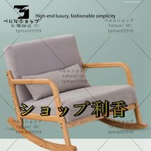 無垢材ロッキングチェア、おとななじみバルコニーリビングルーム用シングル怠惰な昼寝椅子、リクライニングソファチェア グレー_画像3