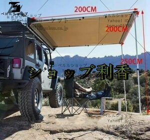 サイドオーニング カーサイドオーニング オーニングテント カーサイドタープ 車用 簡易 アルミ合金製 車中泊 キャンプ アウトドア