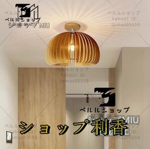 ◆稀少品◆高品質◆木製シーリングライト 天井照明 ベッドルーム用室内装飾 通路用ランプ 装飾品 25cm