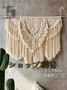 Art hand Auction Bohemian style 100% cotton macrame tapestry tapestry woven tassels wall hanging handmade interior decoration size approx. 120cm x 90cm, Tapestry, Wall Mounted, Tapestry, others