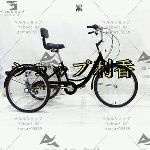 三輪自転車 24インチ 高齢者用 大人用三輪車座席高さ調節可能 自転車 アショッピングバスケット付き