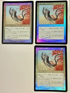 【Foil】MTG【日】《護法スリヴァー/Ward Sliver》[LGN] 3枚セット