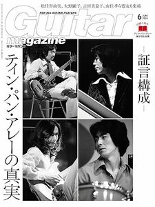 ギター・マガジン2024年6月号(特集：証言構成ティン・パン・アレーの真実/小冊子[弾き語り曲集 ティン・パン・アレー厳選名曲12選]付き)