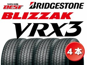 【4本送料無料】ブリヂストン ブリザック VRX3 195/50R19 88Q 2022年製 新品4本セット◆お買得◆ 新型プリウス等