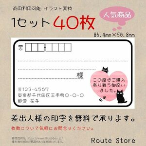 宛名シール 差出人シール 黒猫 ハート サンキューシール 猫 ねこ ネコ 肉球