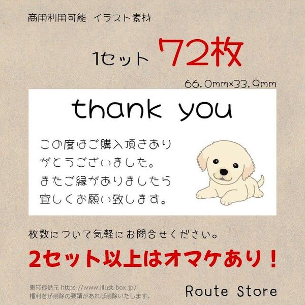サンキューシール 子犬のゴールデンリトリバー 犬 ワンコ ドッグ わんちゃん