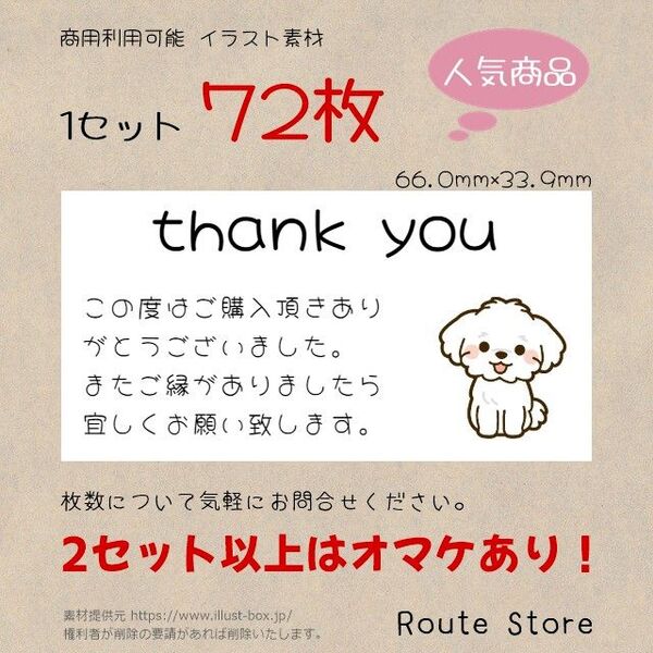サンキューシール 可愛い マルチーズ 犬 ワンコ わんちゃん ドッグ