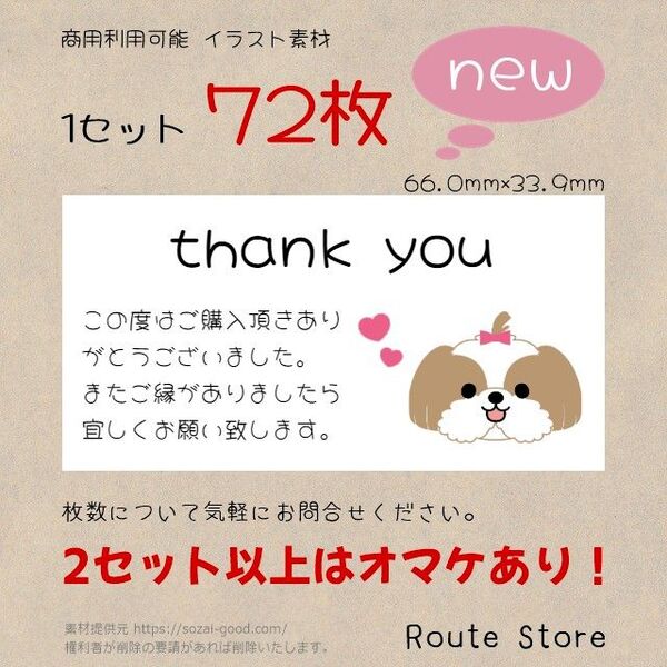 サンキューシール かわいい 笑顔 の シーズー 犬 ワンコ ドッグ わんちゃん