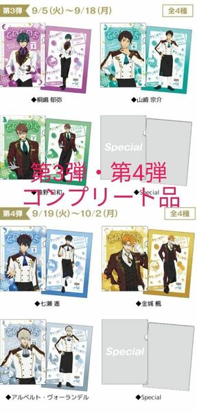 全8種 ココス×Free!FS A4クリアファイル コンプ 第3弾 第4弾 最高の夏-Memory-をキミと！