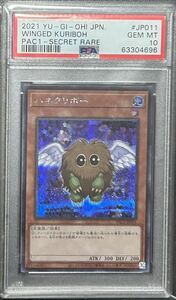 遊戯王 PSA10 ハネクリボー シークレット PAC1-JP011 鑑定品