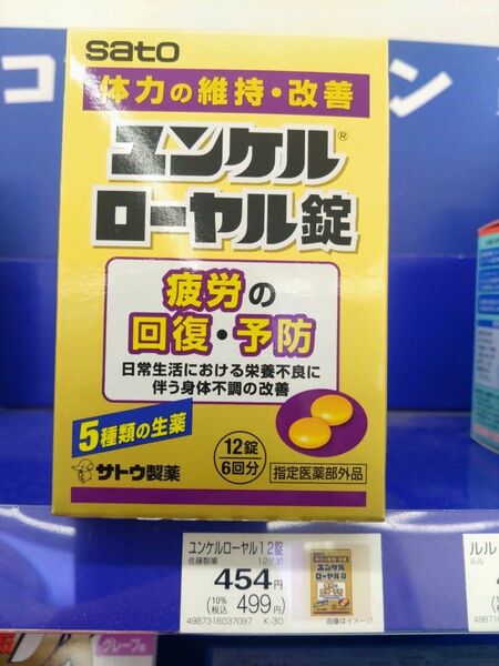 ユンケルローヤル錠 計１０８錠 （１２錠入り９箱 計１０８錠）