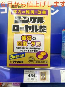 【６月から値上げします】ユンケルローヤル錠 計１０８錠 （１２錠入り９箱 計１０８錠）