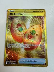 〈管25929〉【ポケモンカード】ポケカ 変幻の仮面 なかよしポフィン sv6 133/101 UR プレイ用 中古現状品