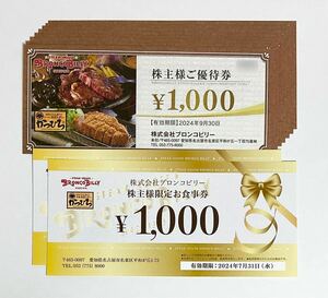 ★送料無料 匿名配送★ ブロンコビリー株主優待券　10,000円分