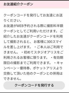 【評価は使用後】落札代金無料★スタジオアリス★撮影料半額クーポンコード★3,300円→1,650円★新規限定