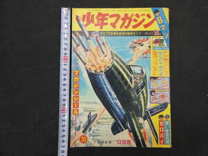 週刊少年マガジン　1964年30号　昭和39年7月19日発行