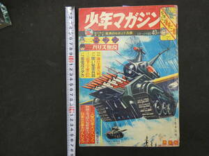 週刊少年マガジン　1964年7号　昭和39年2月9日発行