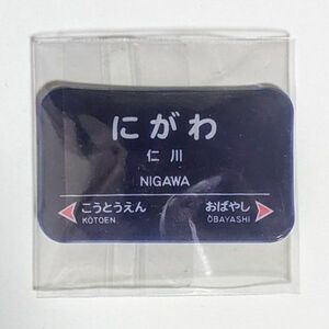 D 駅名板 ミニチュアマグネット 4cm × 2.5cm 阪急電鉄 今津線 仁川駅