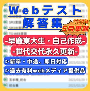 ★最新★【WEBテスト解答集/ウェブテスト解答集】玉手箱・spi3・C-GAB・TG-WEB・適性検査　webテスト対策