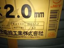 ◇富士電線工業◇ VVFケーブル 電線 3×2.0mm 100m 2023年2月製造 未使用品 同梱不可 240517_画像2