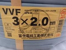 富士電線 VVFケーブル 電線 3×2.0mm 100m 2024年2月製造 未使用品 同梱不可 240512_画像2
