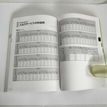 「広告制作料金基準表 アド・メニュー '22-'23」宣伝会議 2022年3月23日初版第1刷_画像8