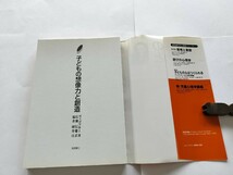 「子どもの想像力と創造 新訳版」 ヴィゴツキー著 広瀬信雄訳 福井研介注 新読書社 2005年3月3日初版2刷_画像2