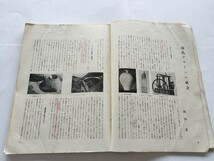 「別冊みづゑ1 今日のフォルム 〜インダストリアルデザインの展望」美術出版社1953年発行 滝口修造 亀倉雄策 柳宗理 丹下健三他文_画像4