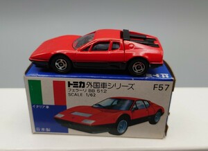 【青箱トミカ】57-1　フェラーリBB512　 “レッド/ブラックライン 1Fホイール“　1/62スケール