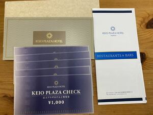 未使用 京王プラザホテルご利用券1000円×5枚 5000円分